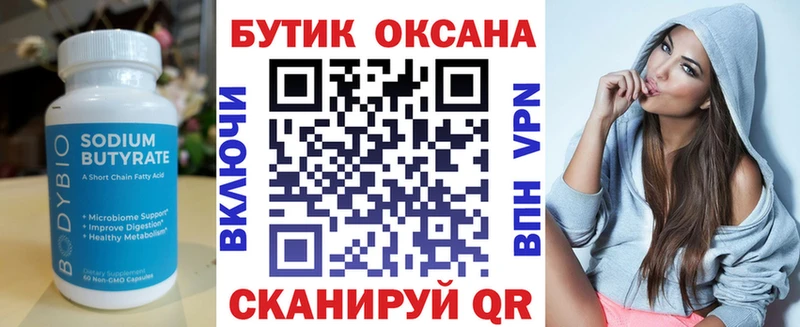 БУТИРАТ оксана  купить закладку  Асино 