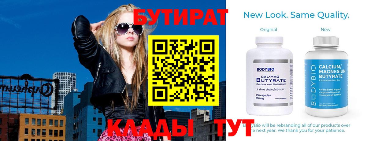 БУТИРАТ вода  Вход с VPN  БУТИРАТ  Асино 