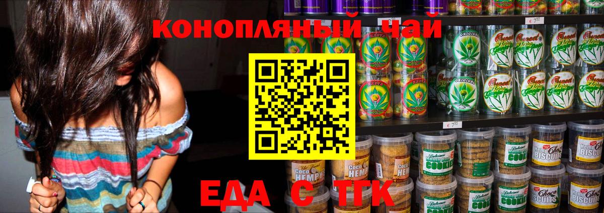 Еда ТГК марихуана  Вход с VPN  Асино 