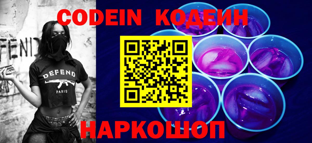 Кодеин напиток Lean (лин) Асино