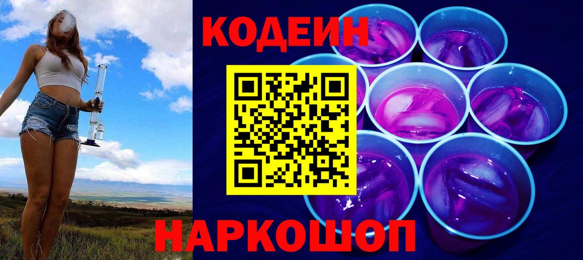 наркота  Кодеин Purple Drank  Асино  Вход с VPN  Кодеин Purple Drank 