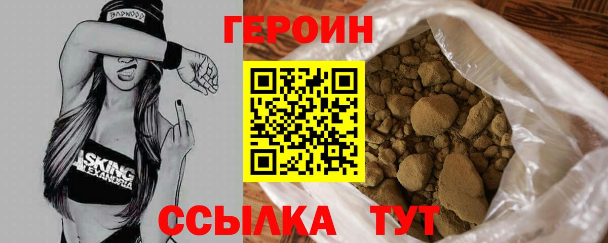 ГЕРОИН  Вход с VPN  Асино  ГЕРОИН Heroin 