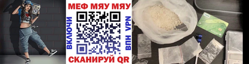 МЯУ-МЯУ мяу мяу  как найти наркотики  Асино 
