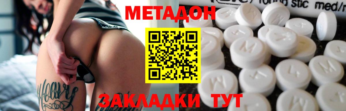 Метадон белоснежный  Вход с VPN  МЕТАДОН мёд  Асино 